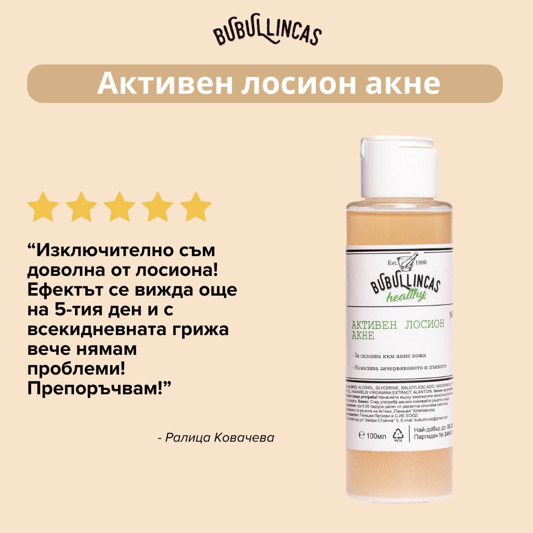 Лосион акне