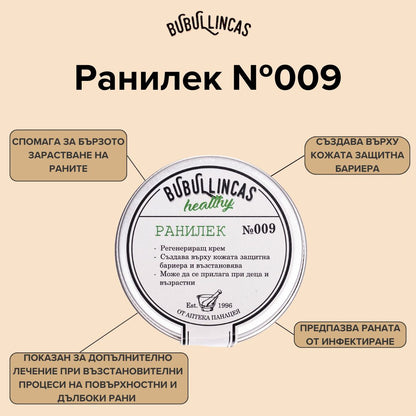 Ранилек №009