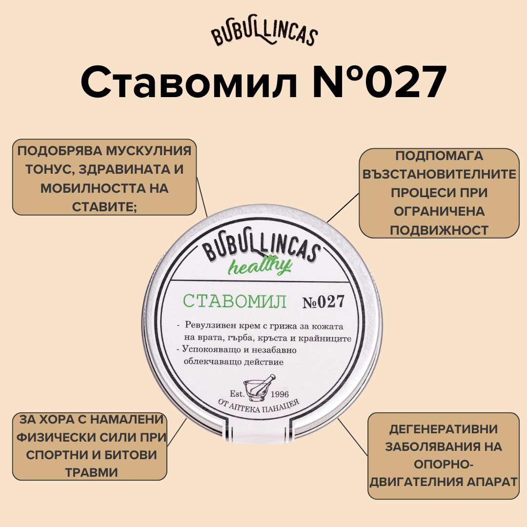 Ставомил №027