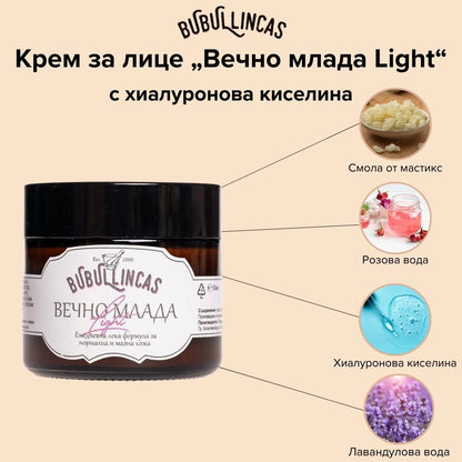 Крем за лице „Вечно млада Light“ с хиалуронова киселина